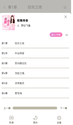 抖阅免费小说app官方 截图1