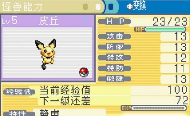 口袋妖怪格查尔汉化版 截图1