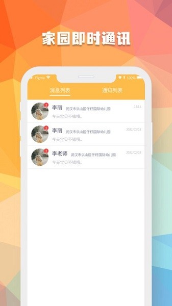 仟籽家长app 截图3