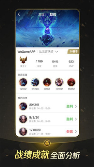 掌上wegame 截图2