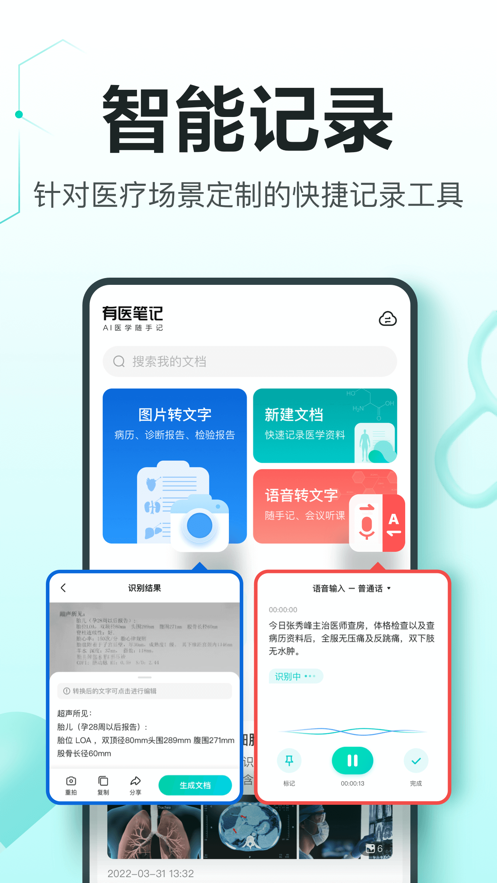 有医笔记APP 截图2