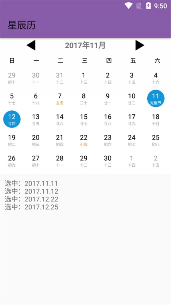 星辰历 截图3