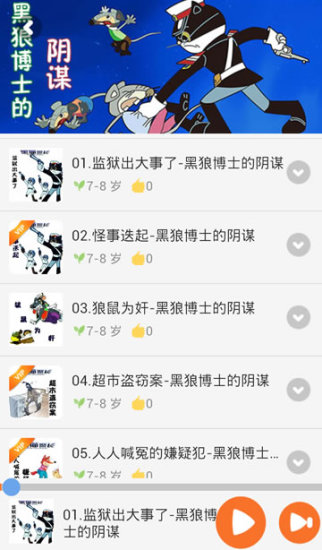 骨碌碌故事屋app 截图3