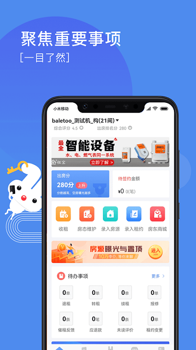 巴乐兔房东版 截图4