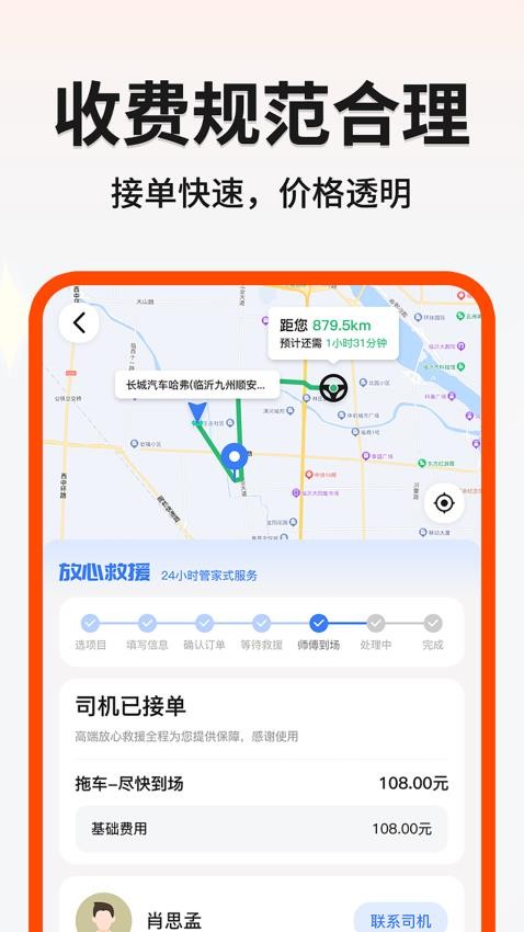 999应急救援APP  截图2