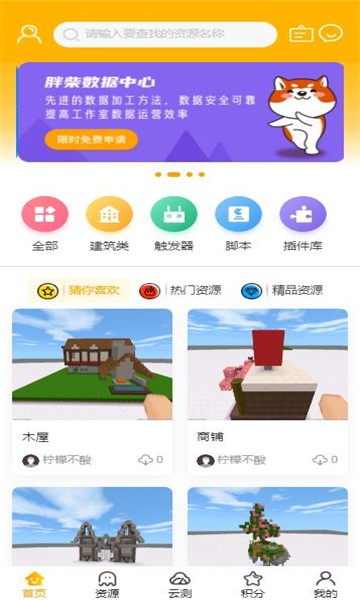 胖柴 截图1