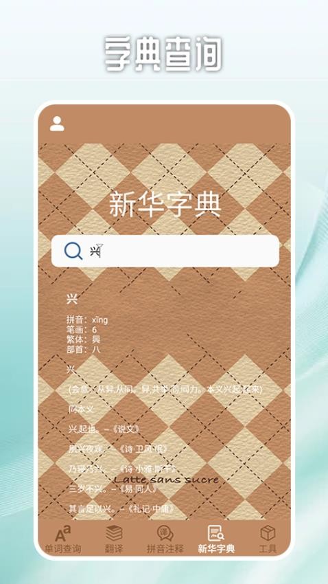 千亿词霸词典app 截图4