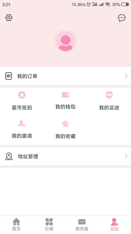 易戴宝app 截图1