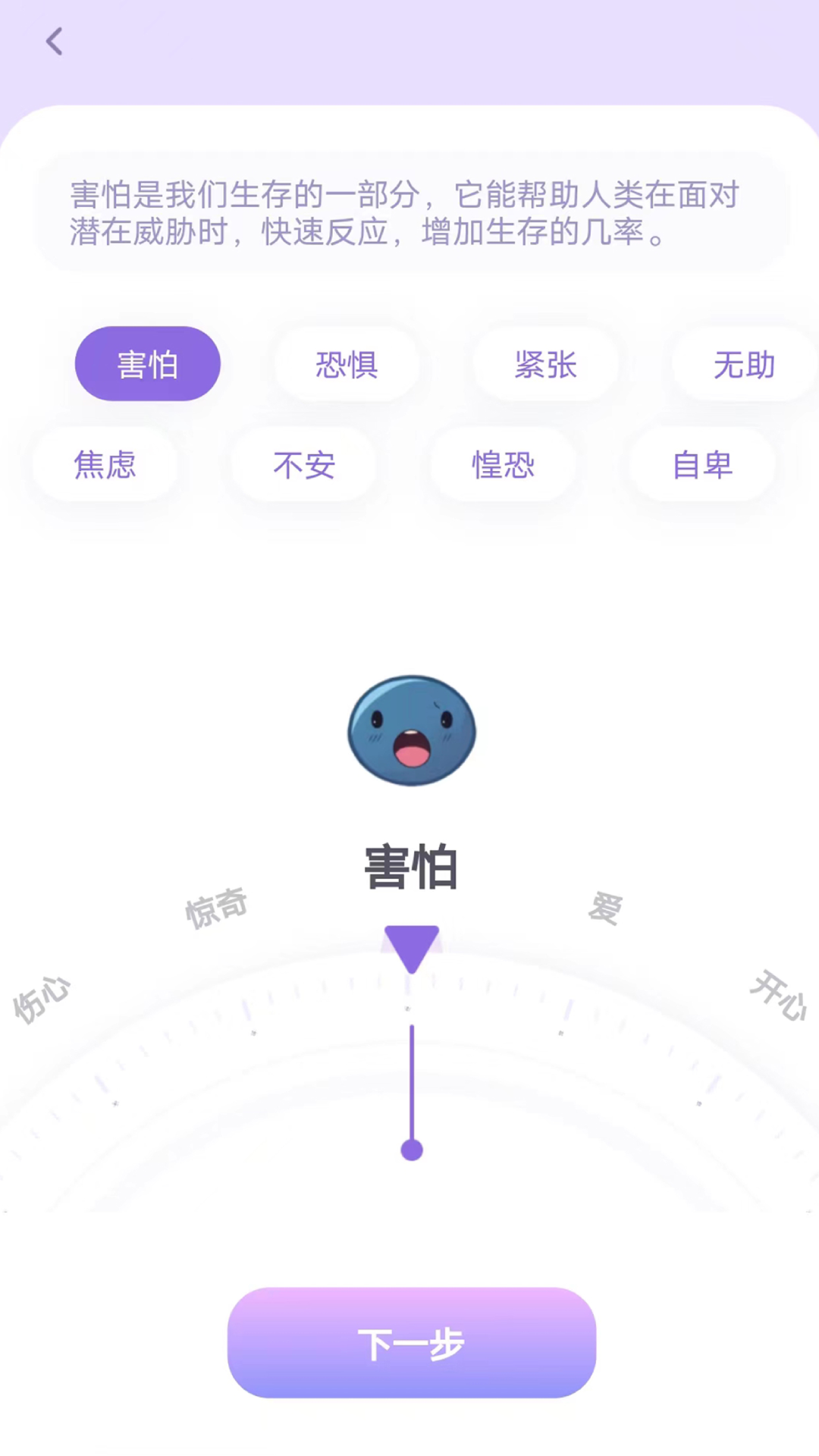 星音情绪日记 截图3