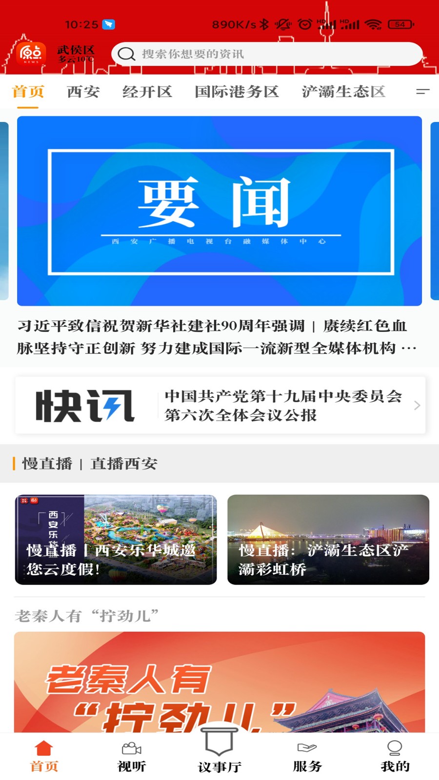 原点新闻 截图2