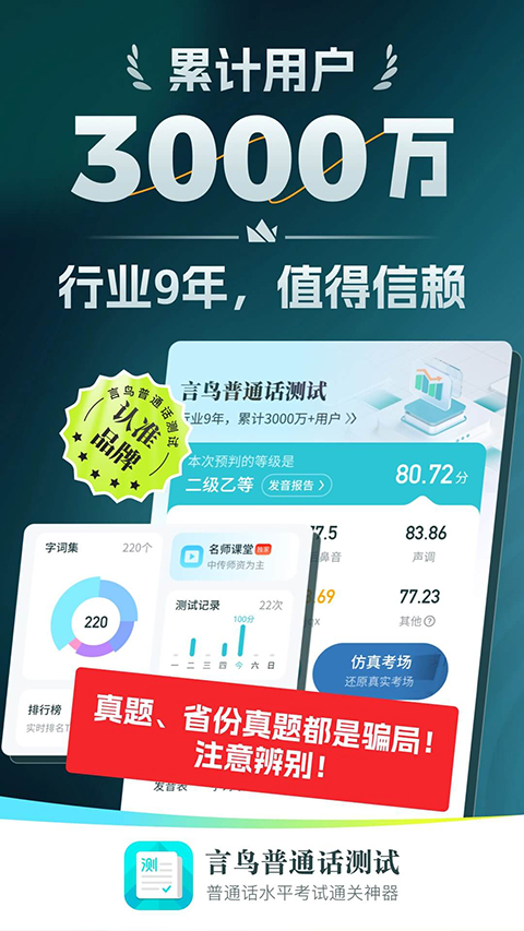 普通话测试app 截图2