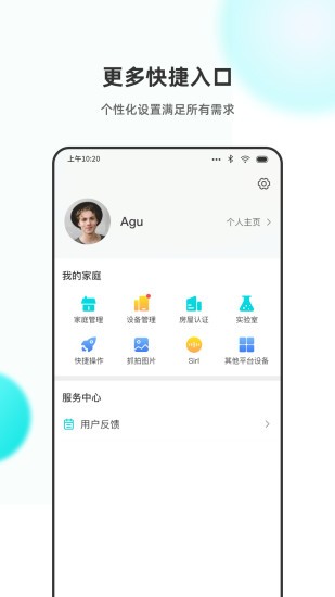 立林智慧生活app 截图4