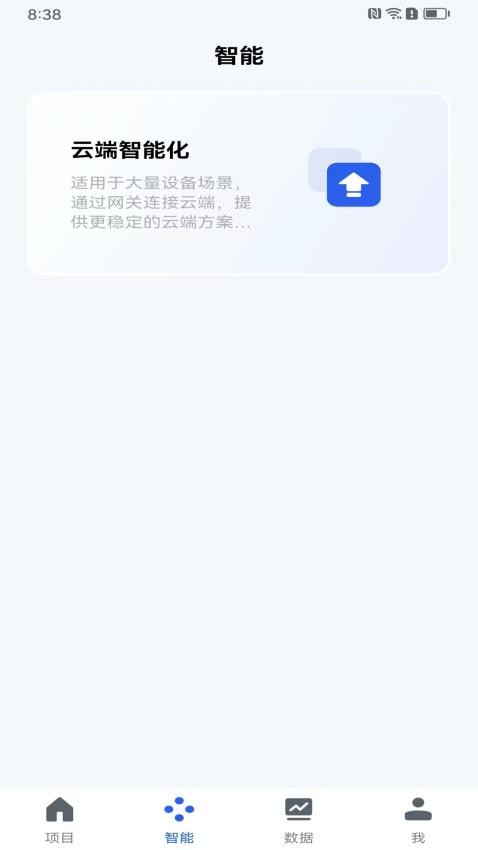 科莱茵智能app 截图4