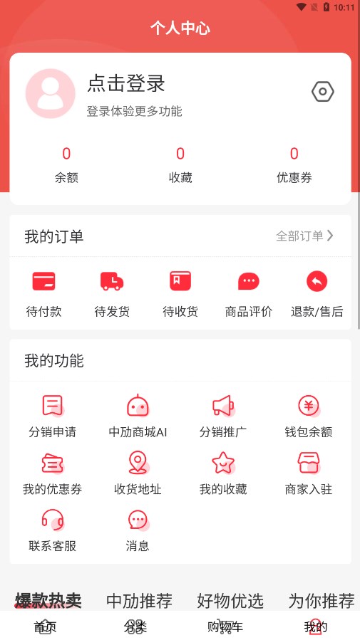 中劢商城app 截图2