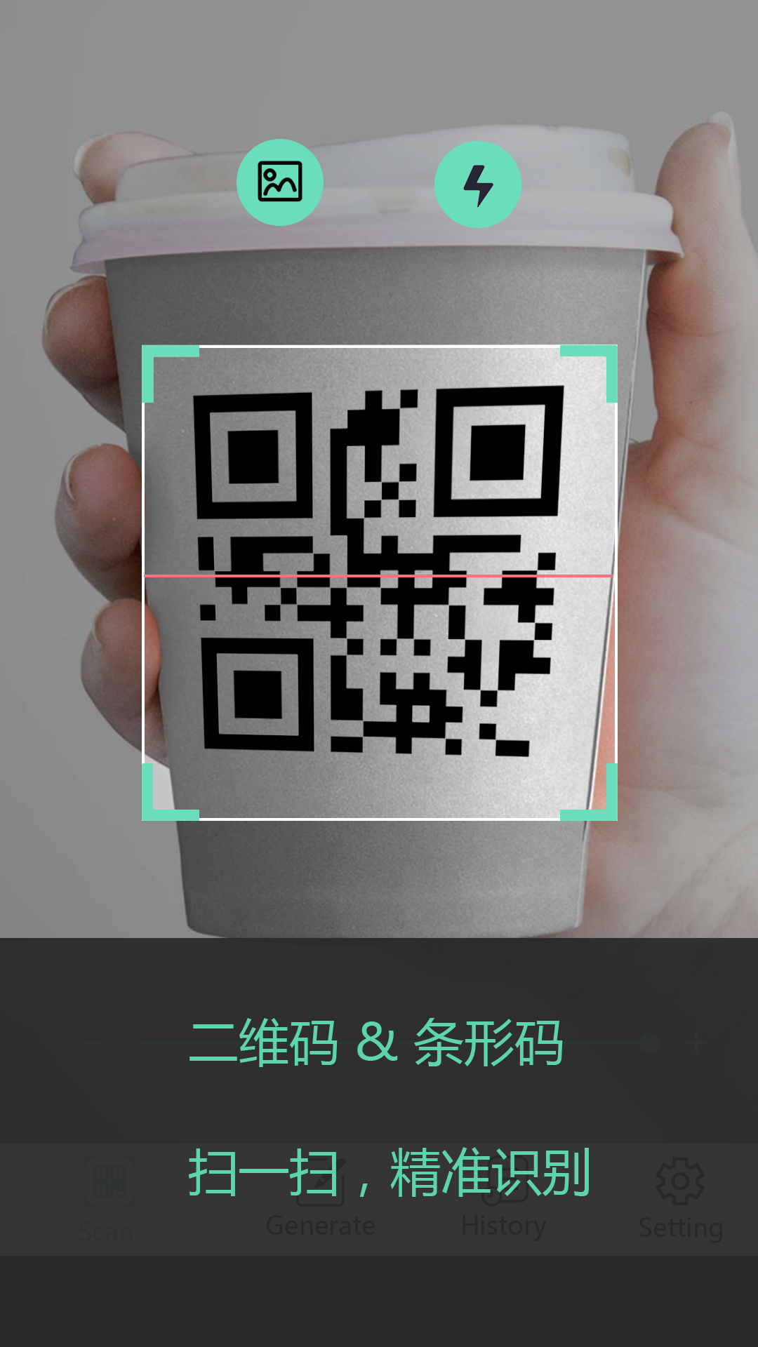 二维码管家app 截图2