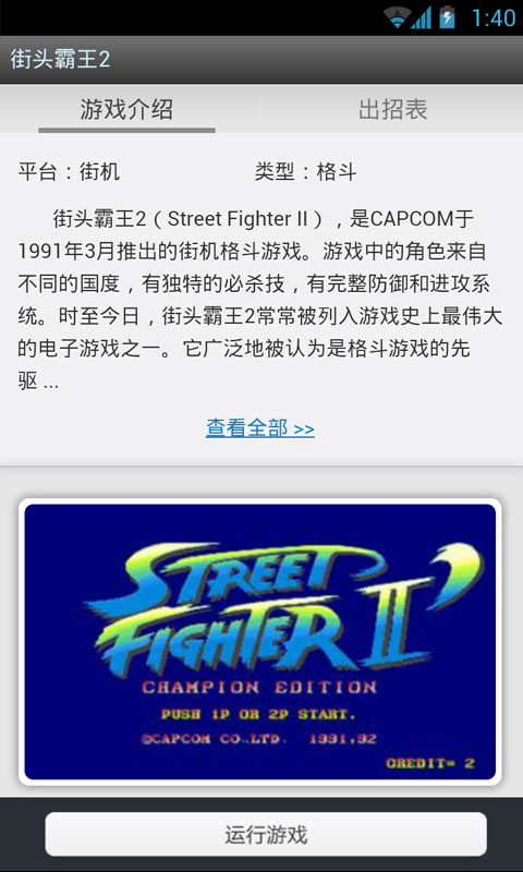 街头霸王2降龙版 截图2