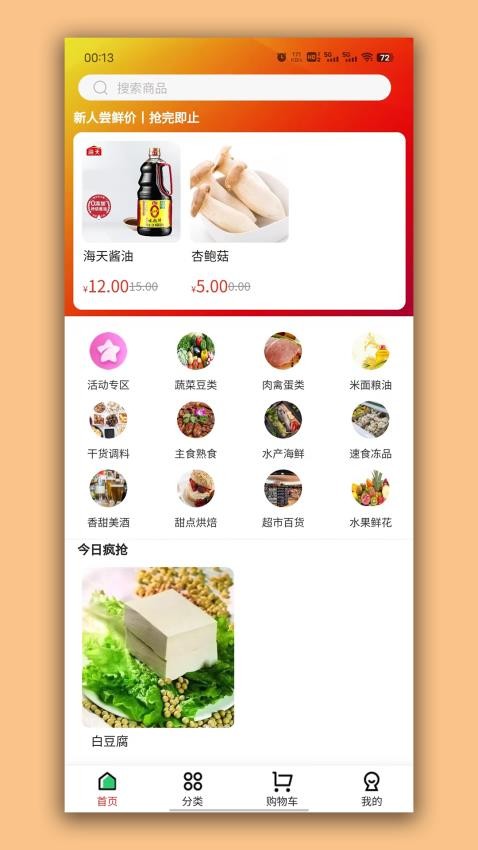 彩虹桥生鲜app 截图1