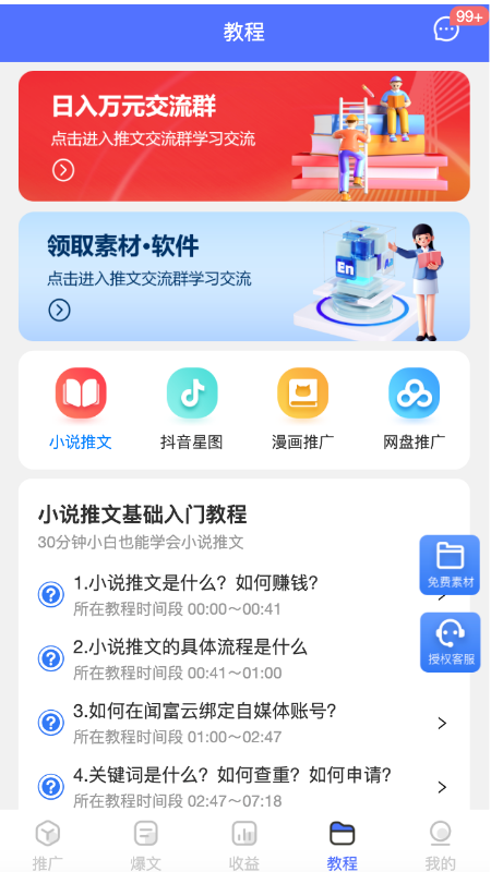 闻富云推文平台 截图5