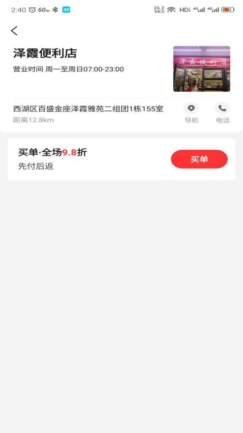 省团生活app 截图2