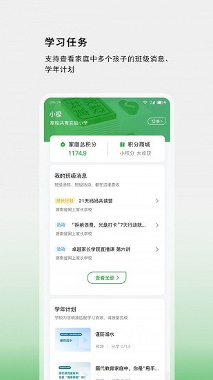 家校共育网app 截图1