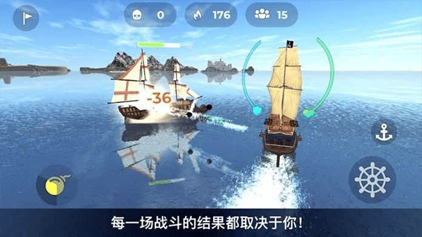 海盗模拟器安卓版 截图4