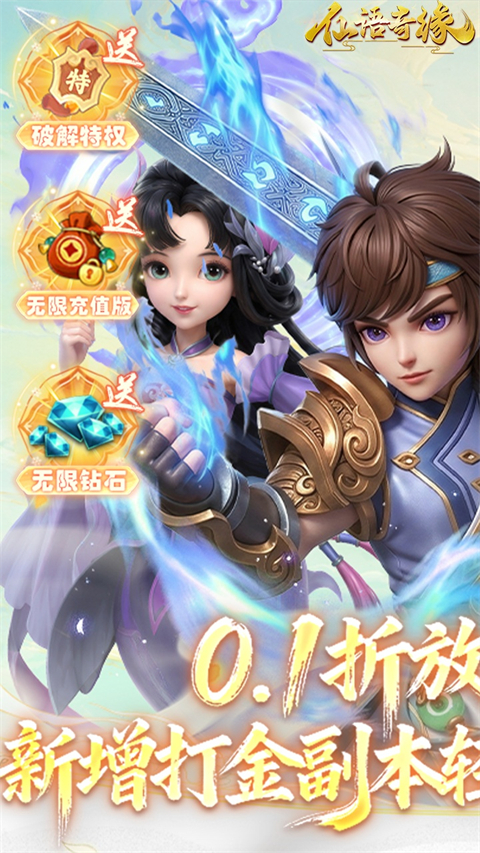 仙语奇缘(免费版0.1折放飞自我) 截图4