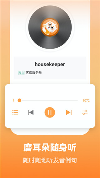 莱特英语背单词app 截图3