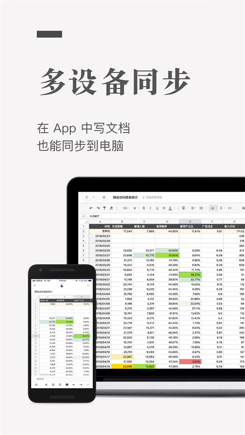 石墨文档app 截图4