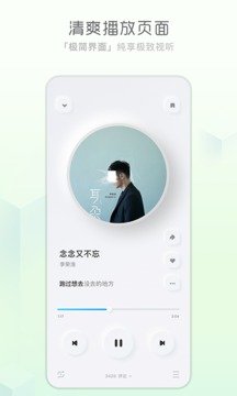 酷狗概念版3.3.5版本 截图1