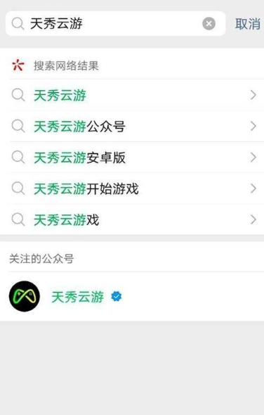 天秀云游 截图4