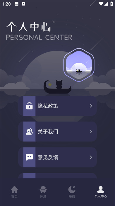 雨眠app 截图3