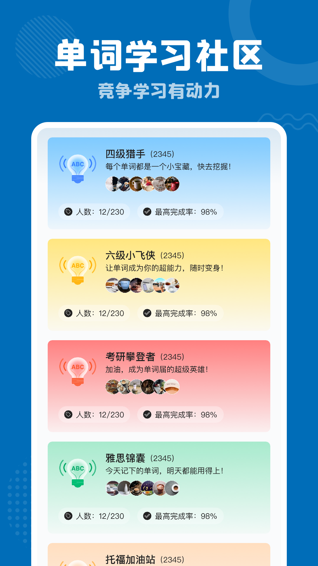 雪梨背单词官方版 截图3