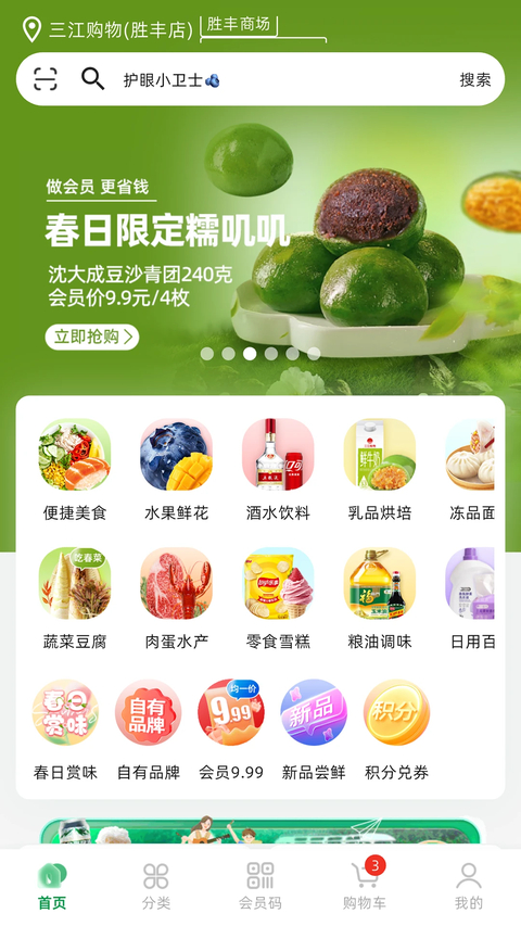 三江云菜App 截图1