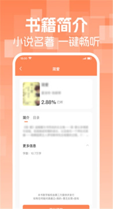 番阅听书 截图4