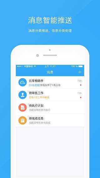 宰相办公手机版 截图1