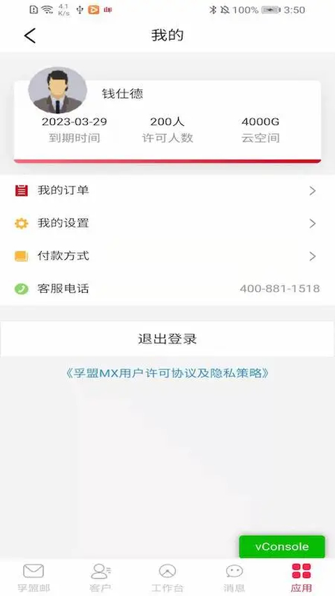 孚盟MX手机版 截图5