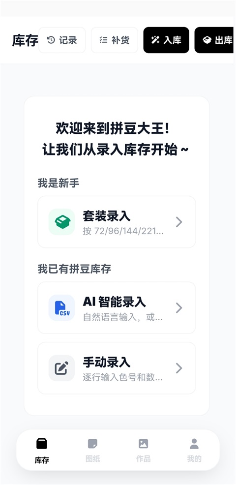 拼豆大王App 截图2