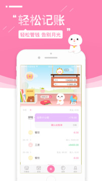 可萌记账旧版本 截图2
