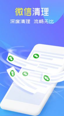 全能清理大师app官方版 截图1