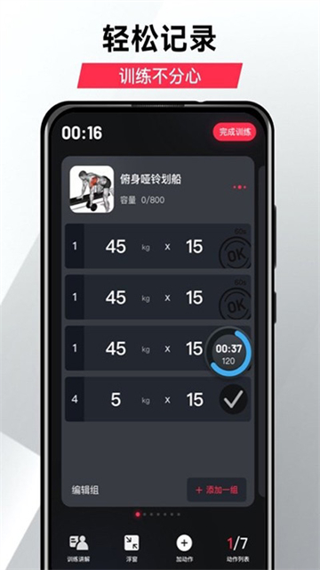 gofit开练 截图1