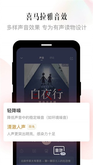 喜马拉雅最新版 截图1