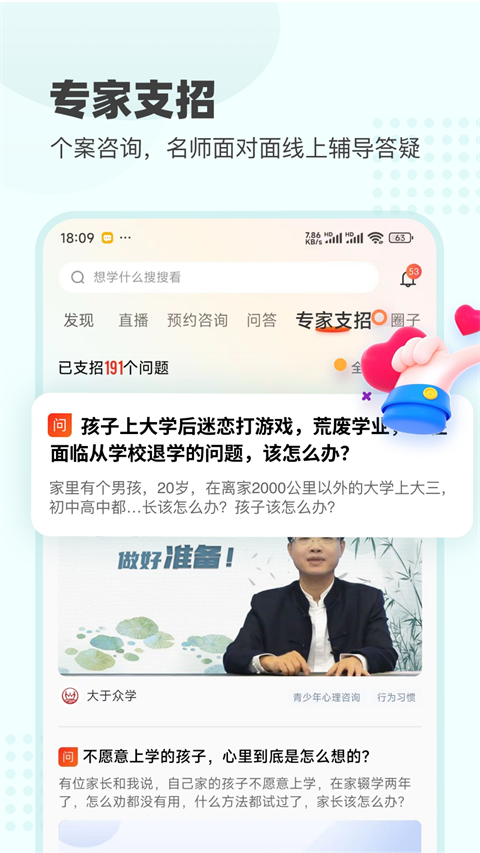 大于众学app 截图3