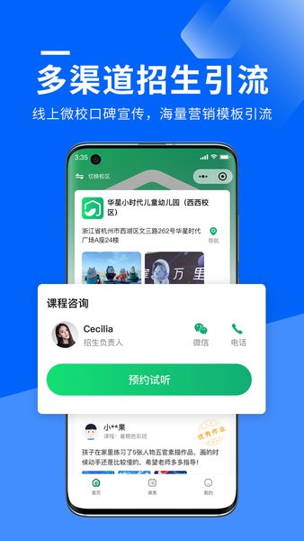 校宝 截图3