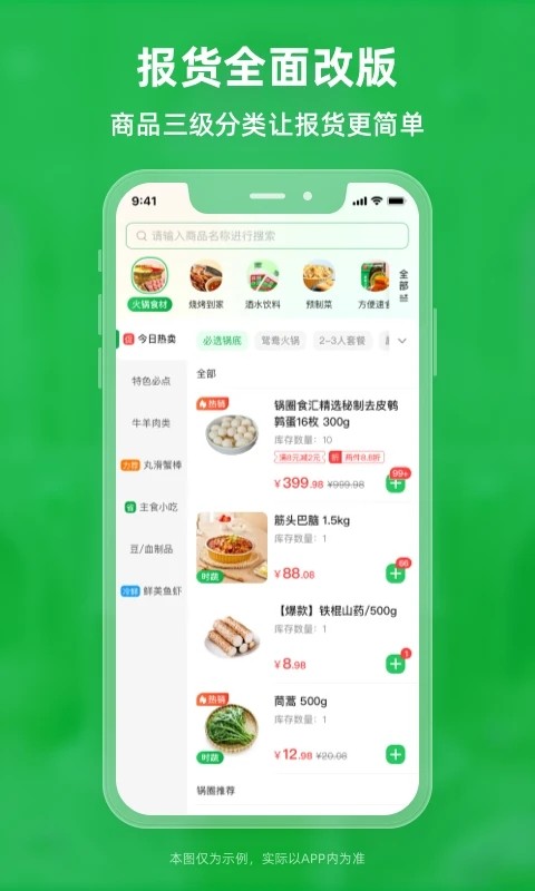 锅圈云铺app 截图2