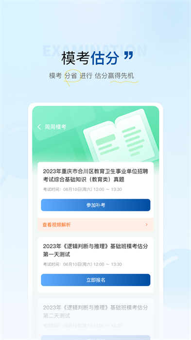 高正教师 截图3