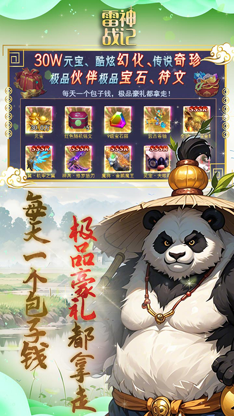 雷神战记西游手游 截图1