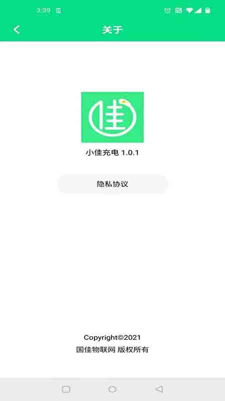 小佳充充app v1.4.21 截图1