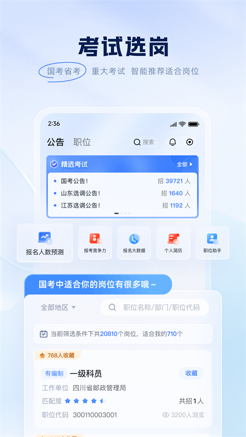 粉笔App 截图2