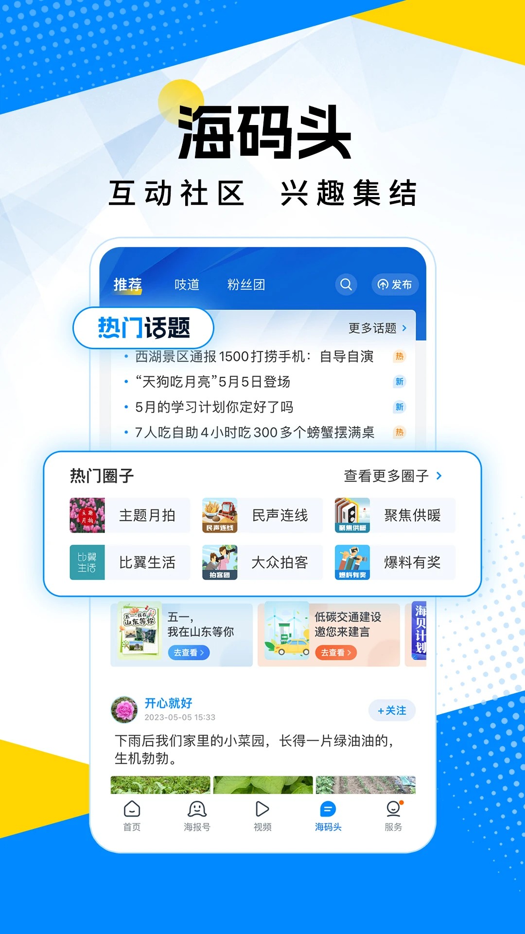 海报新闻app官方 截图3