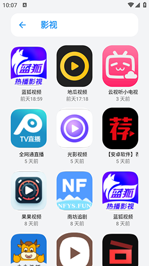 小虎队软件库app 截图2